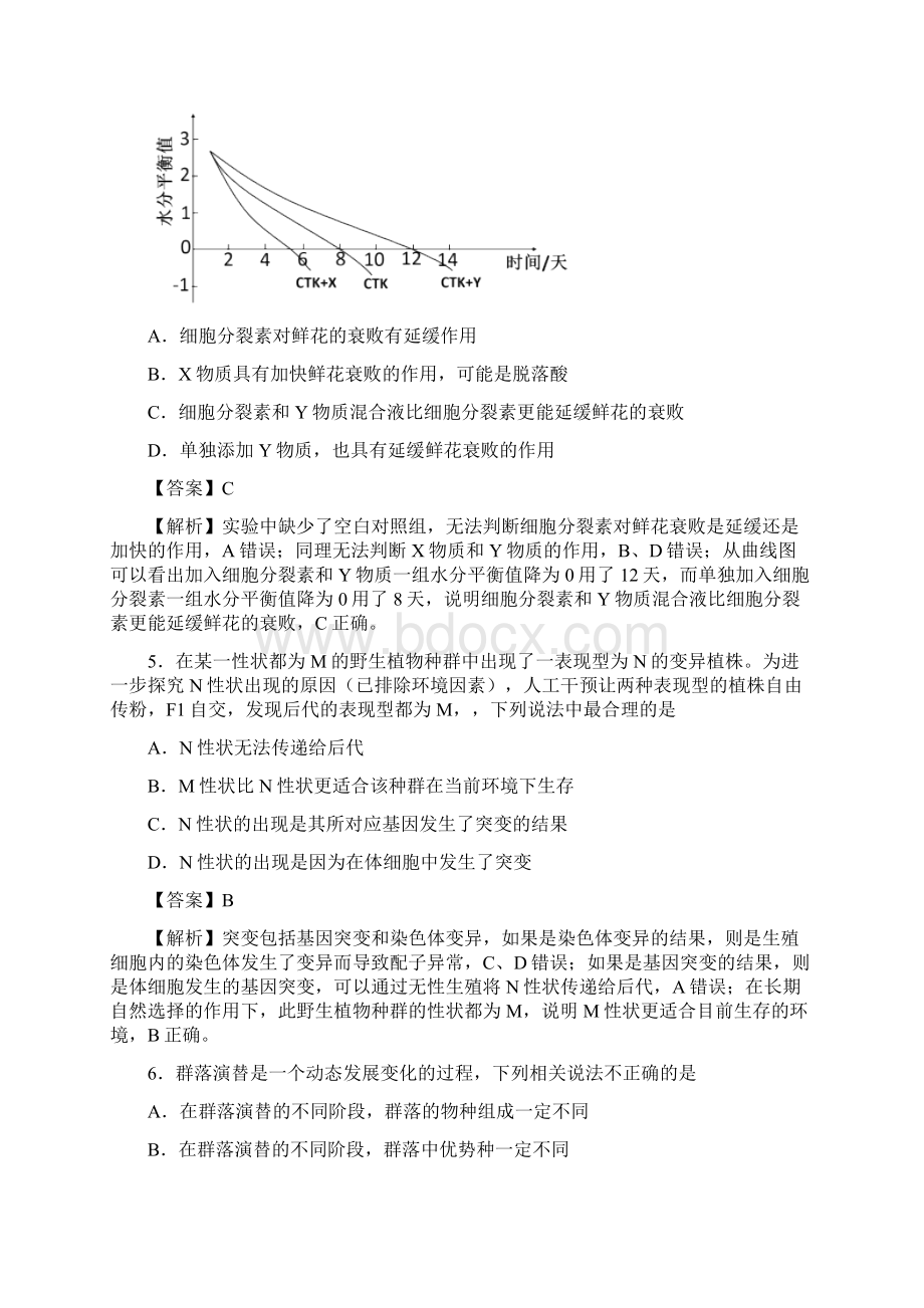 普通高等学校招生全国统一考试理科综合能力测试.docx_第3页