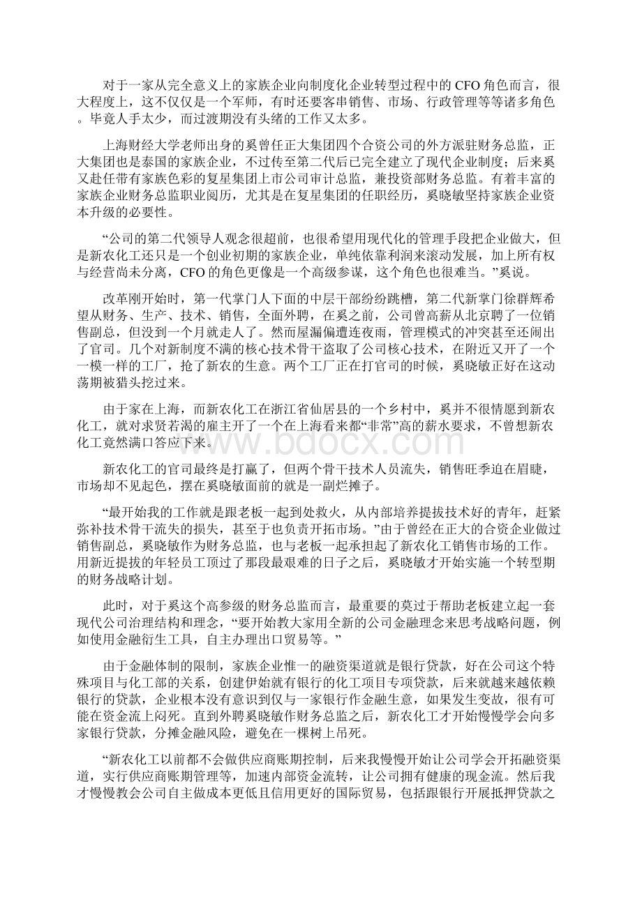 家族企业CFO角色演进.docx_第3页