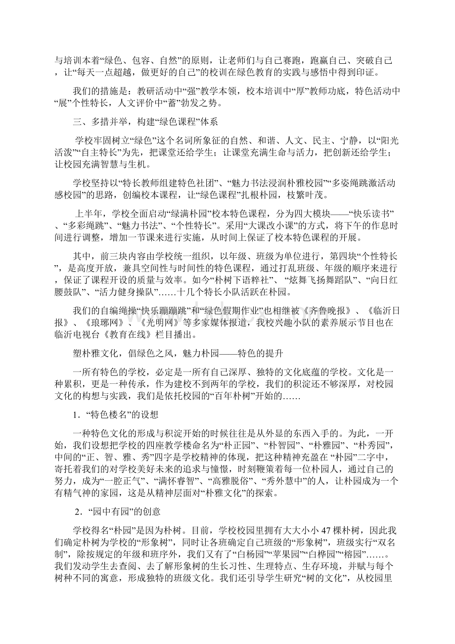 绿色教育引领师生发展Word格式.docx_第2页