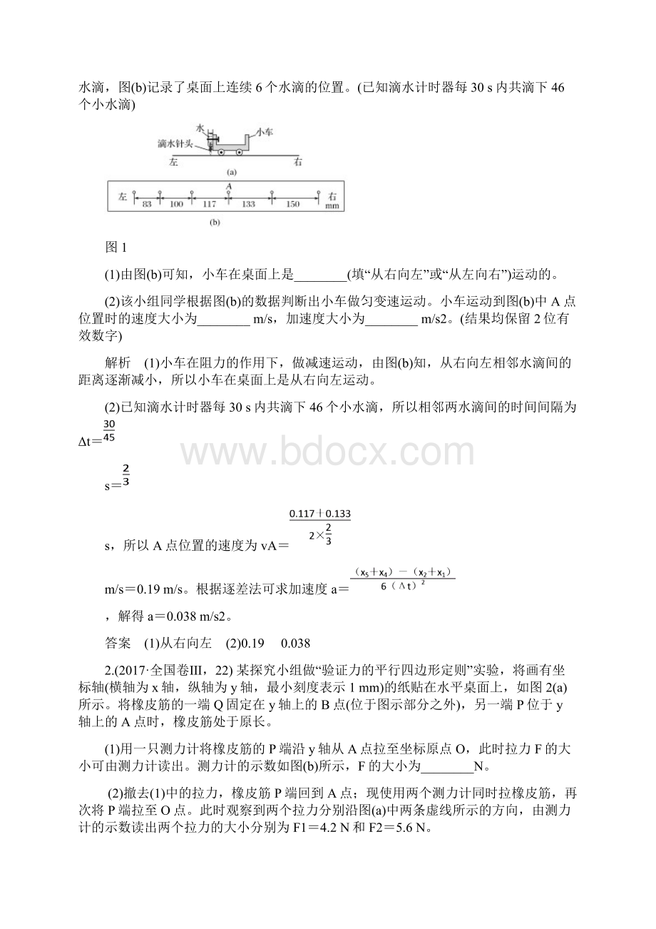 高考二轮复习专题6 第1讲 力学实验Word格式文档下载.docx_第3页