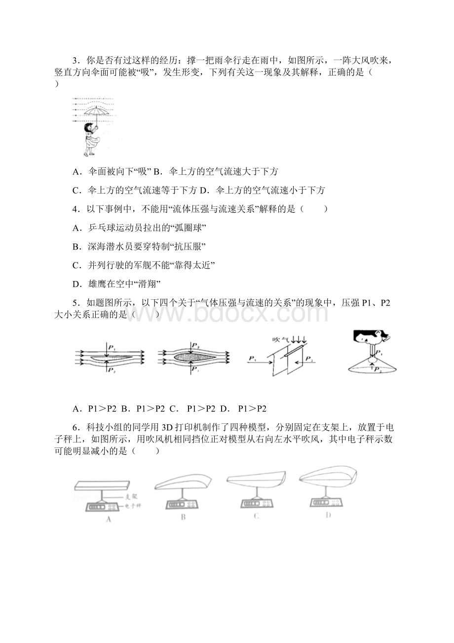 人教版八年级物理下册94流体压强与流速的关系测试含答案.docx_第2页