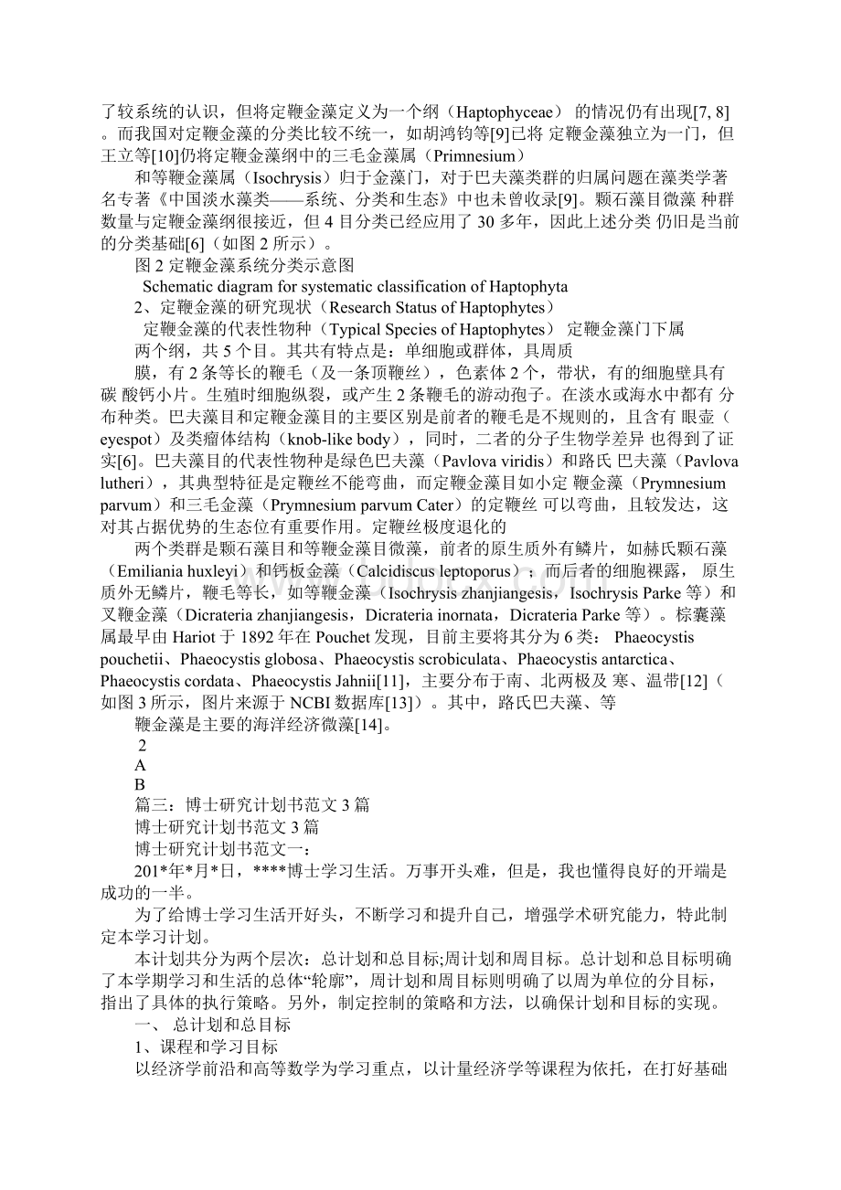 博士学习计划书1文档格式.docx_第3页