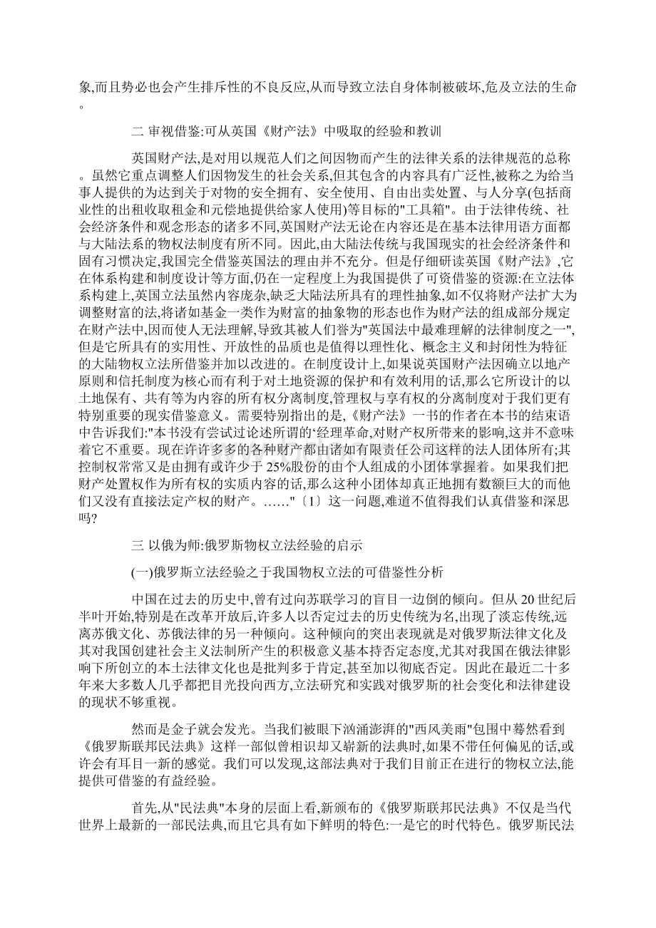 我国物权立法借鉴的理性选择与反思Word格式文档下载.docx_第2页