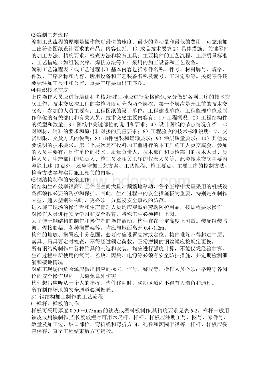 钢结构加工工艺.docx_第2页