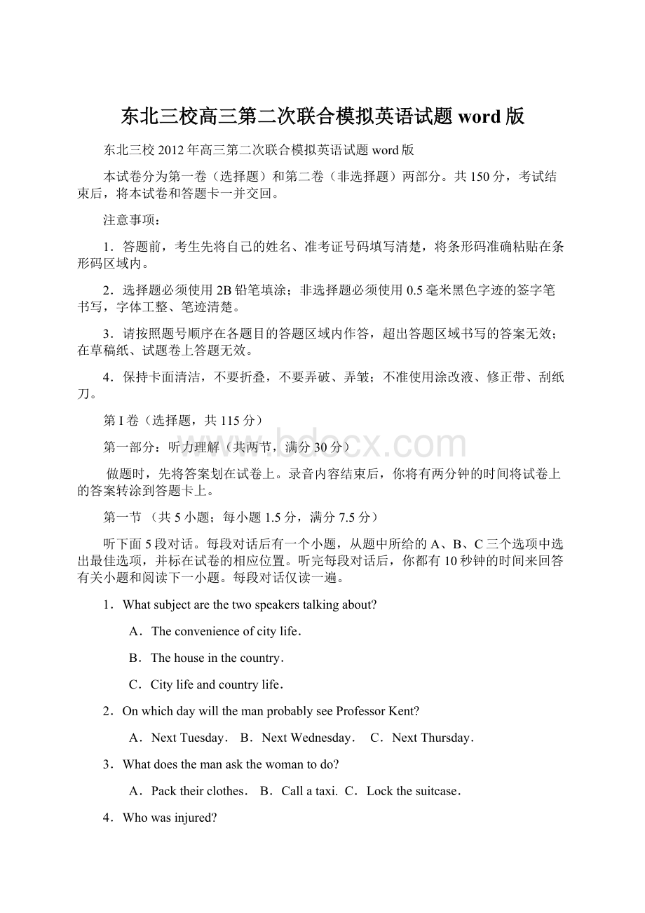 东北三校高三第二次联合模拟英语试题 word版Word文档下载推荐.docx