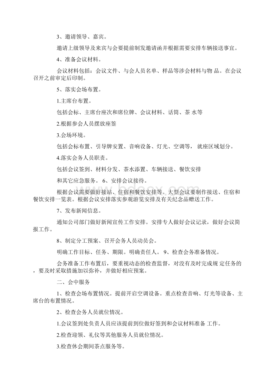 会务总结范文.docx_第2页