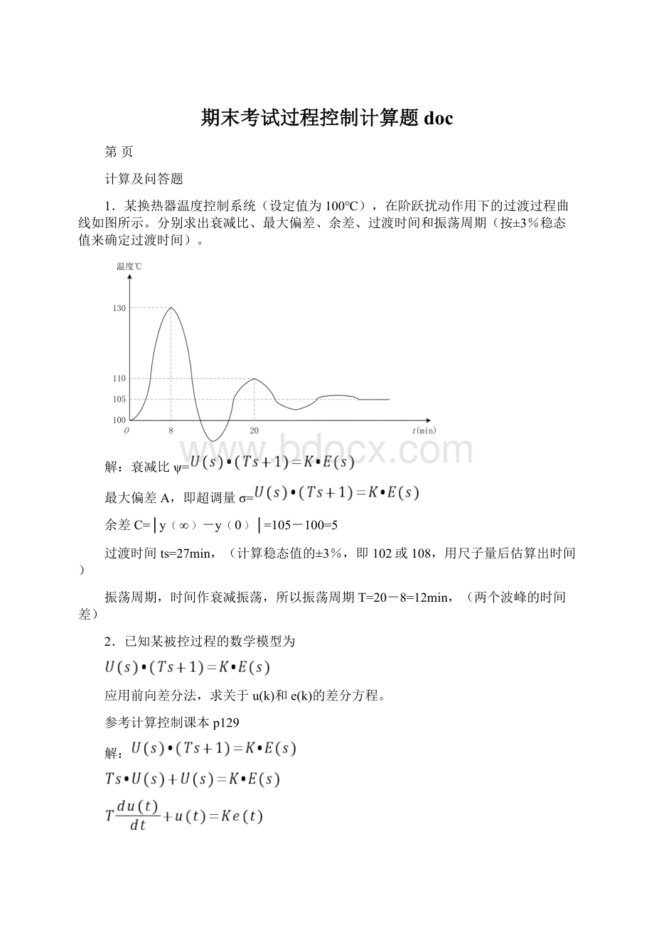 期末考试过程控制计算题doc.docx_第1页