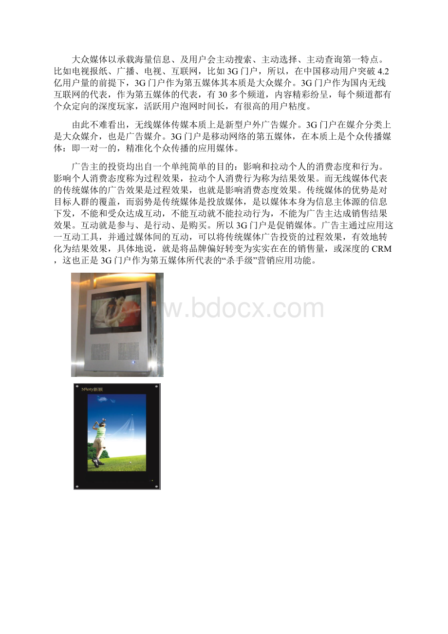 完整广告行业无线接入应用实施项目可行性研究报告文档格式.docx_第3页