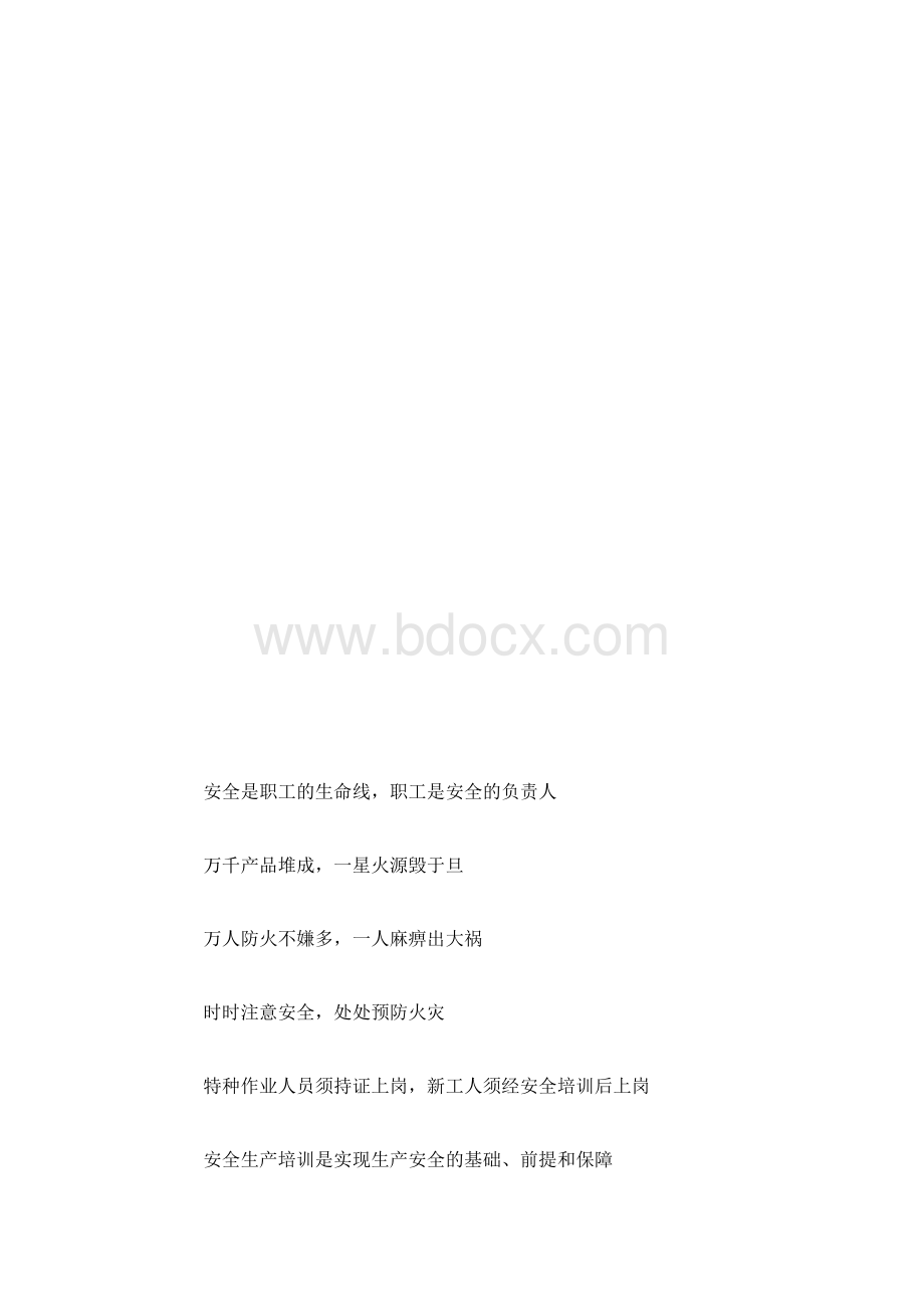 城区安全生产月宣传标语.docx_第3页