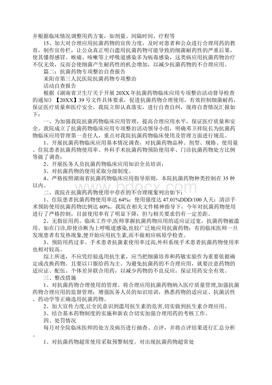 抗菌药物临床应用自查整改报告Word文档格式.docx_第3页