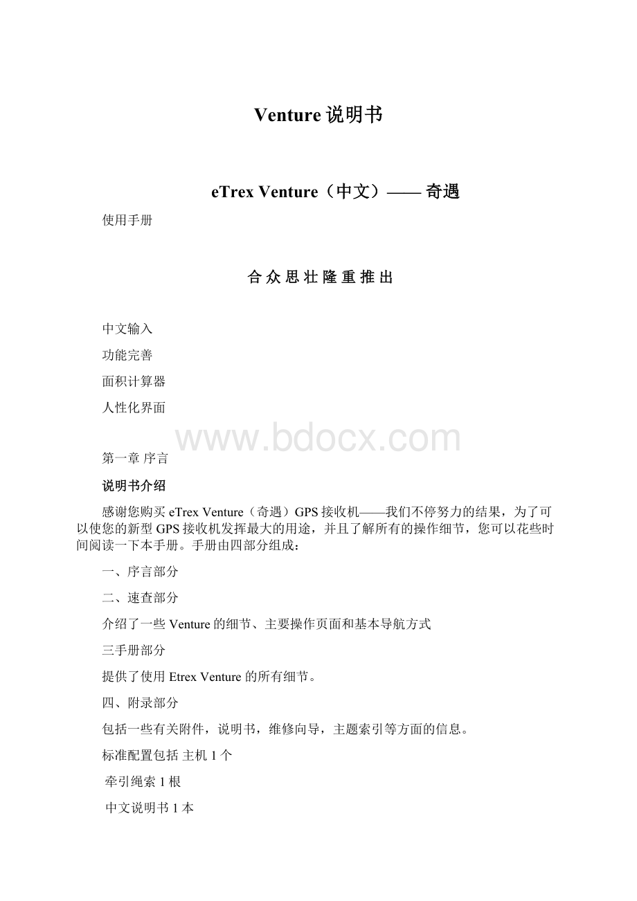 Venture说明书Word文档格式.docx