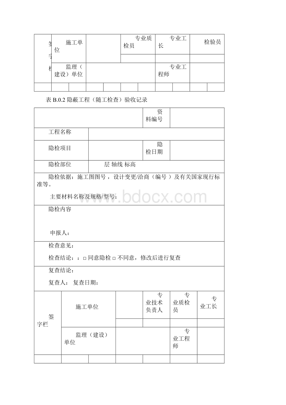 智能建筑验收全套表格徐Word下载.docx_第3页