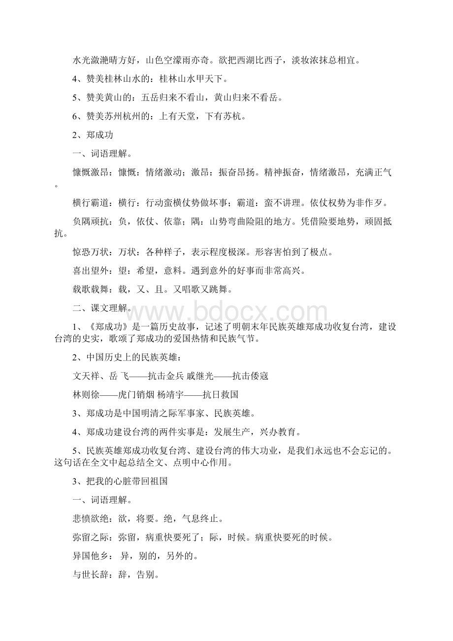 六上语文知识点集锦Word文件下载.docx_第2页