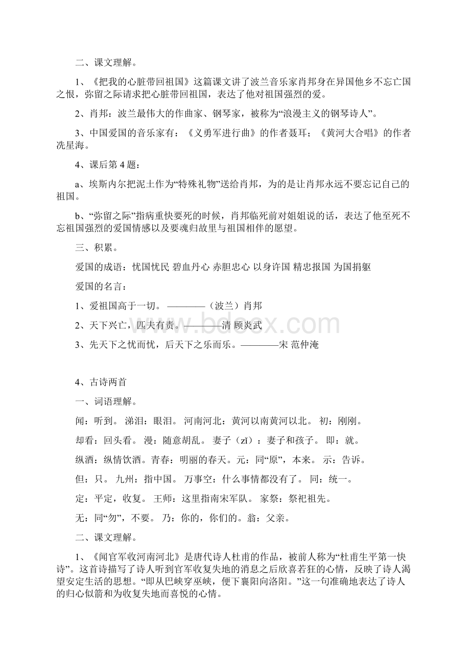 六上语文知识点集锦.docx_第3页