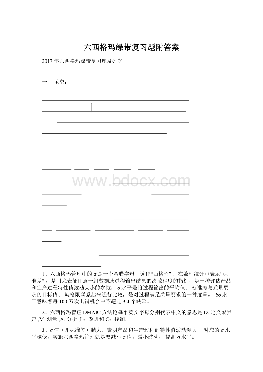 六西格玛绿带复习题附答案Word格式文档下载.docx