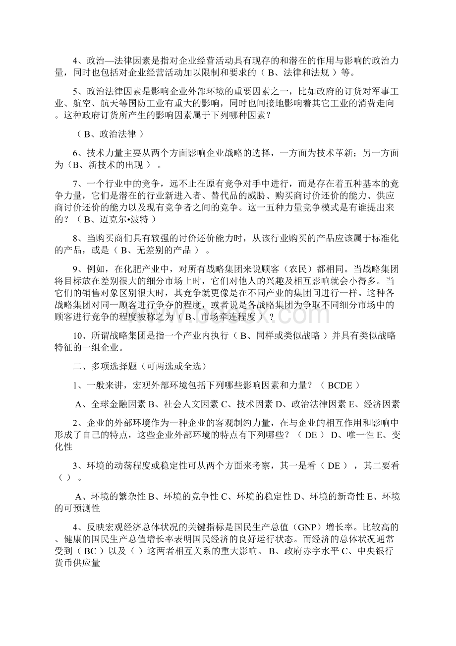 企业战略管理93645.docx_第3页