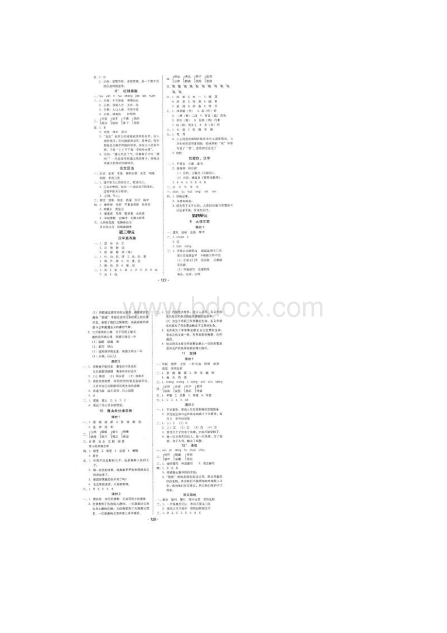 统编版语文五年级下册百年学典课时学练测答案Word格式文档下载.docx_第2页