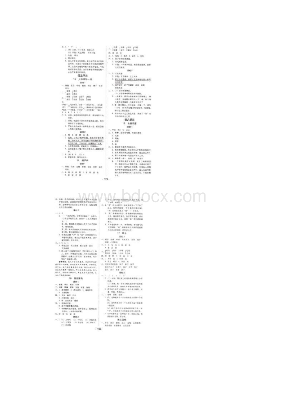 统编版语文五年级下册百年学典课时学练测答案Word格式文档下载.docx_第3页