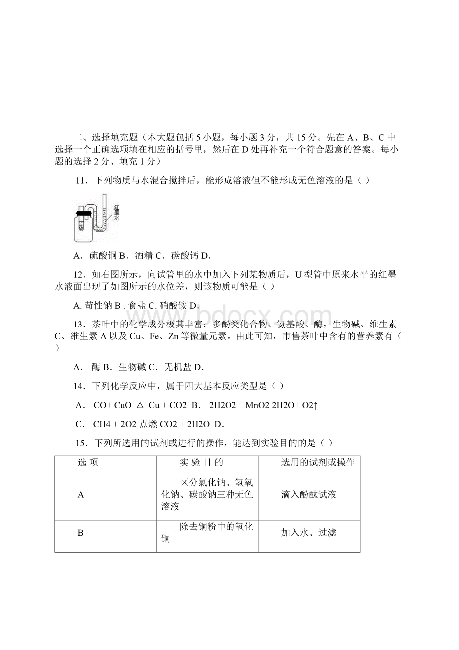 中考模拟江西省赣州市信丰县九年级化学普通高中提前招生试题Word下载.docx_第3页