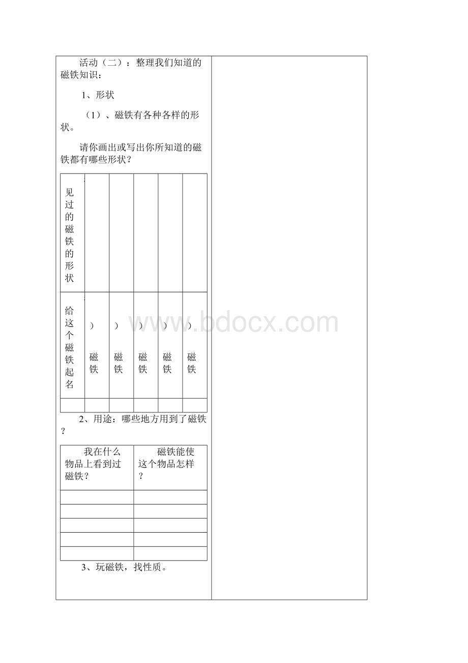 教科版三年级科学下册第四单元磁铁导学案.docx_第2页