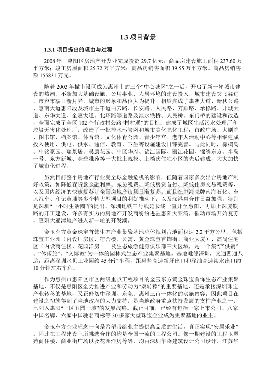 金玉东方房地产项目立项申请报告.docx_第2页