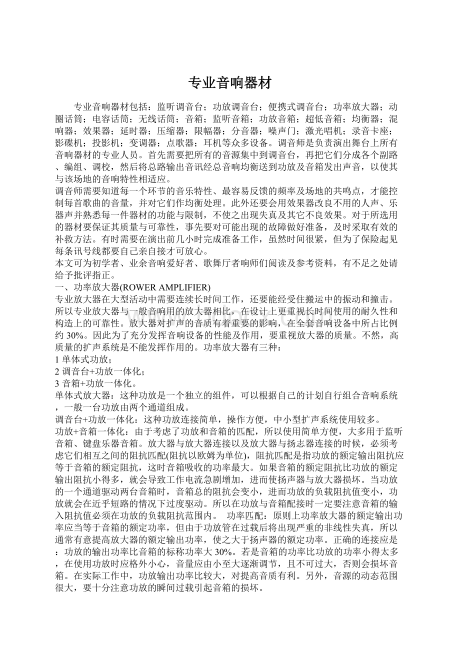 专业音响器材Word文件下载.docx