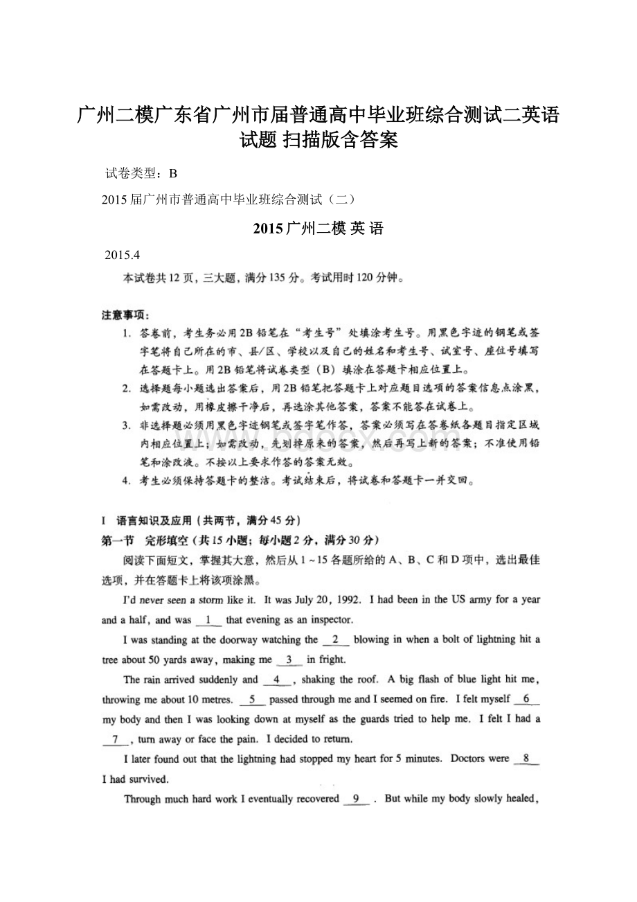 广州二模广东省广州市届普通高中毕业班综合测试二英语试题 扫描版含答案.docx_第1页