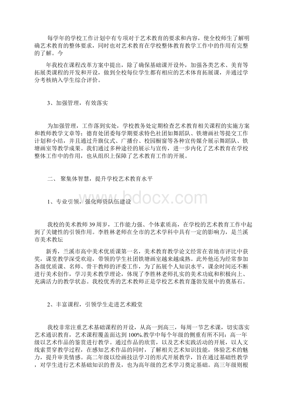 市艺术特色项目学校申报材料 范文.docx_第2页