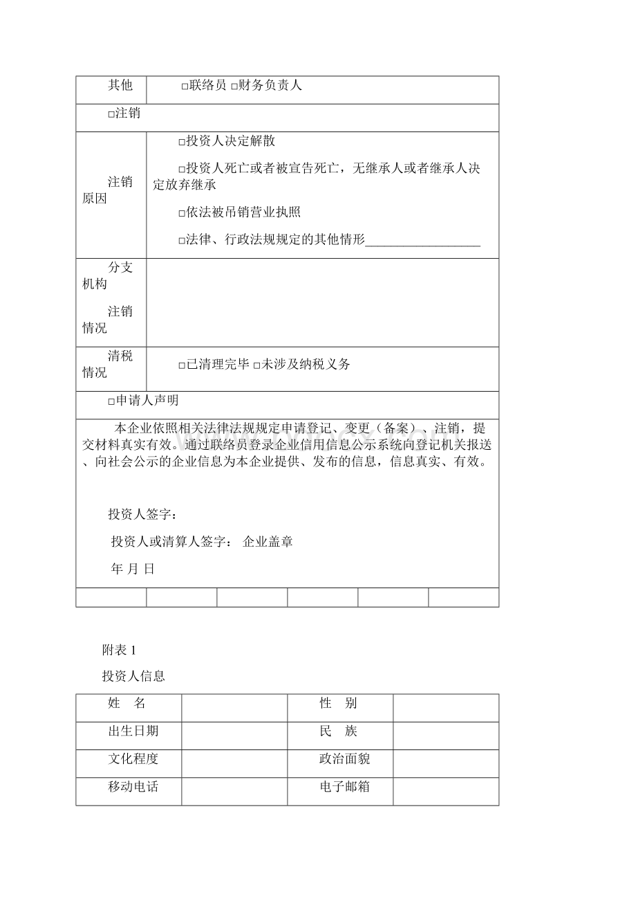 个人独资企业登记备案申请书.docx_第3页