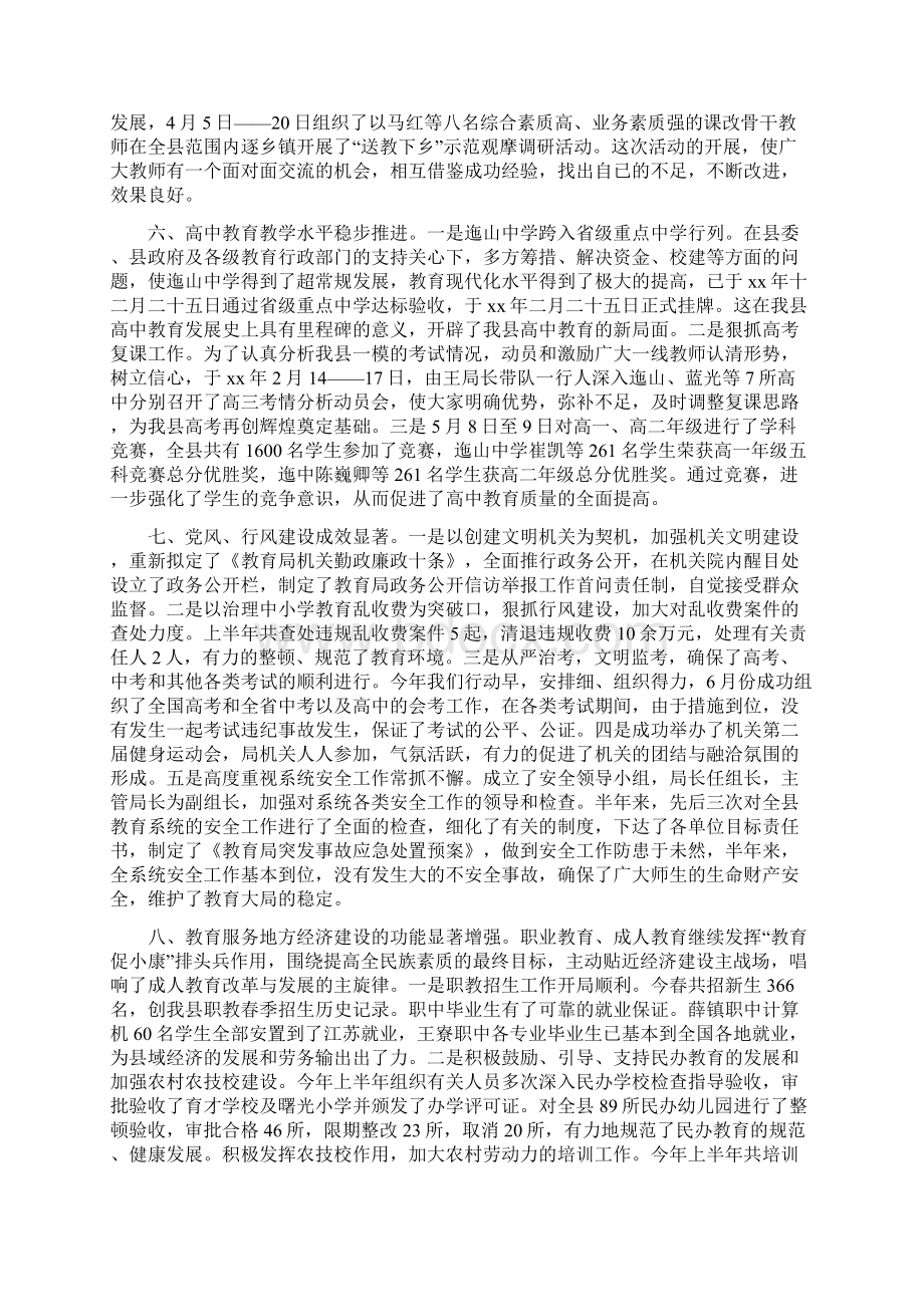 教育局半年工作总结与教育局安全工作总结汇编Word文档下载推荐.docx_第3页