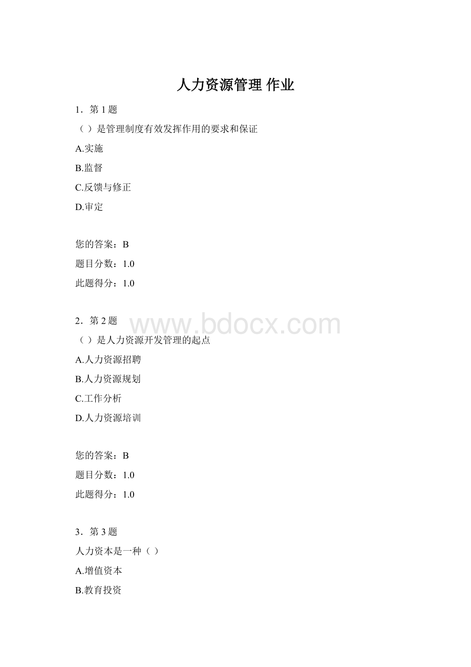 人力资源管理 作业Word格式文档下载.docx