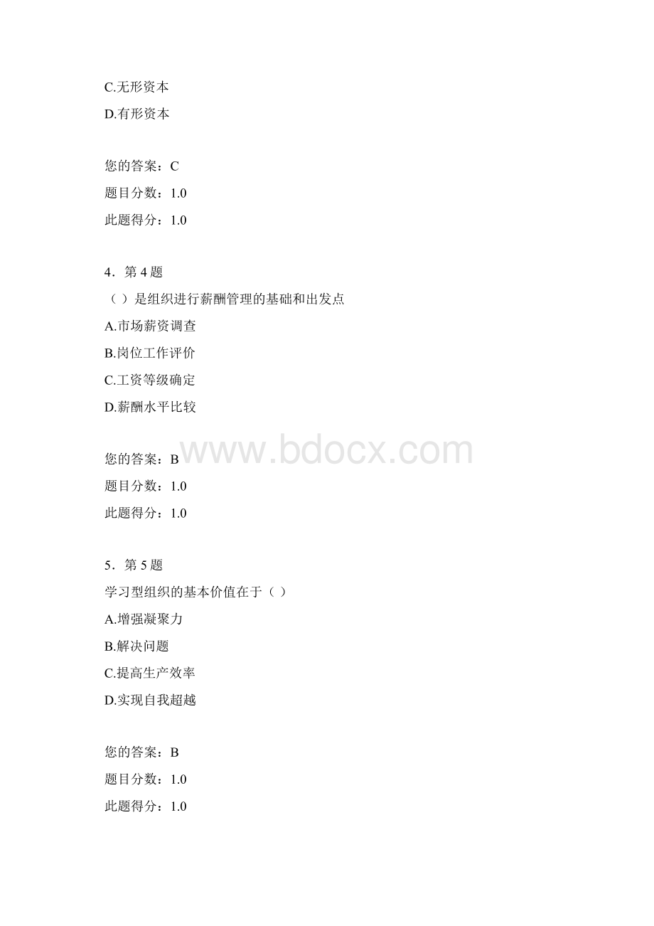 人力资源管理 作业.docx_第2页