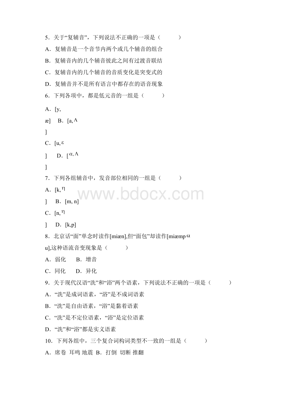 全国高等教育自学考试语言学概论试题.docx_第2页