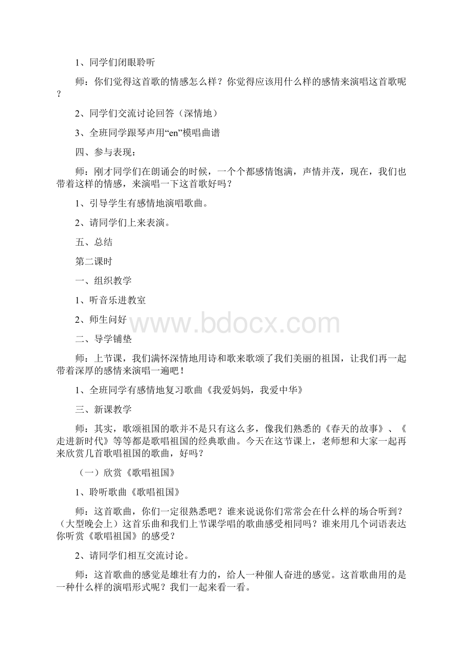 湖南文艺出版社小学四年级上册音乐教案1Word文档下载推荐.docx_第2页