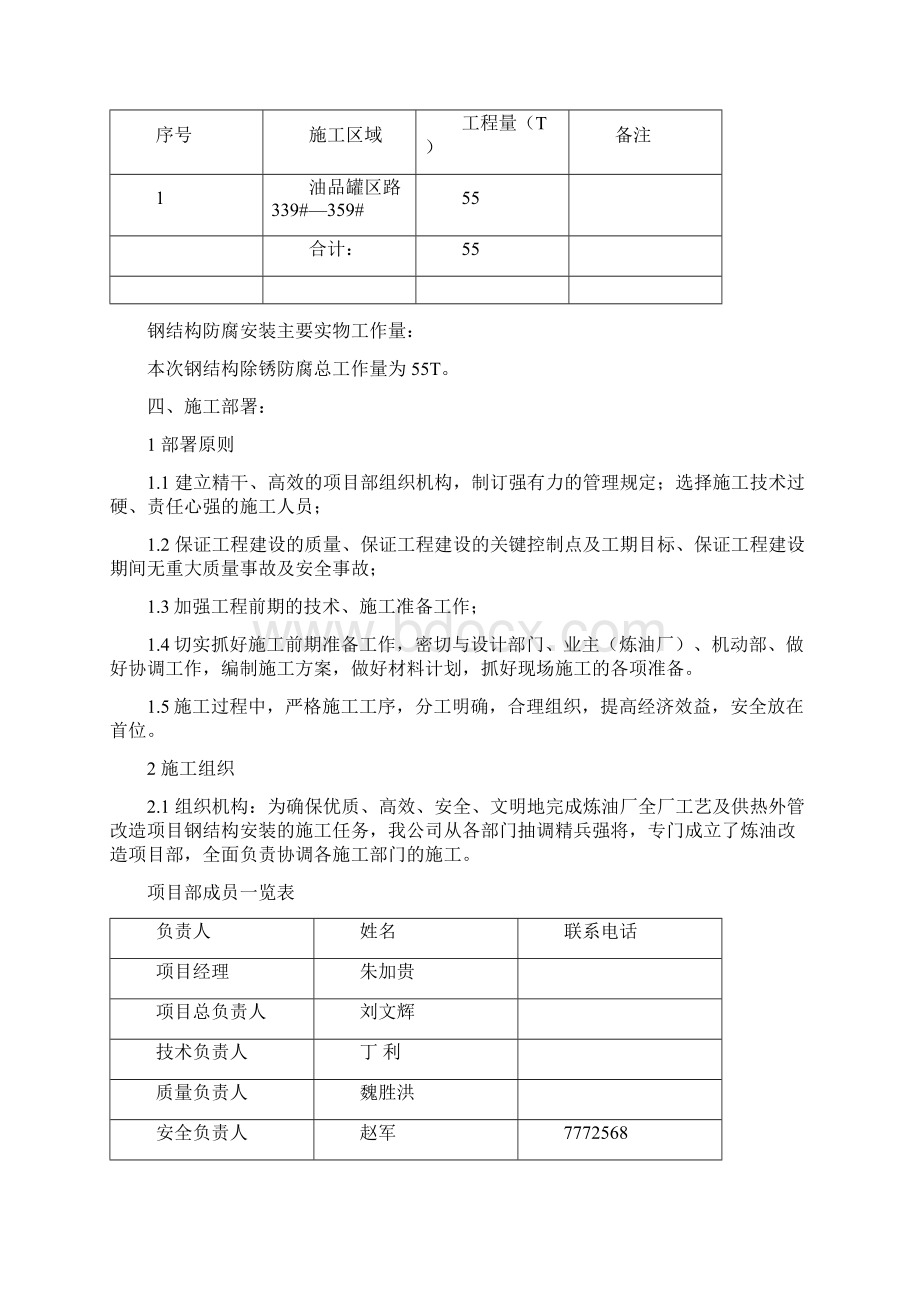 钢结构拆除施工方案范文.docx_第2页