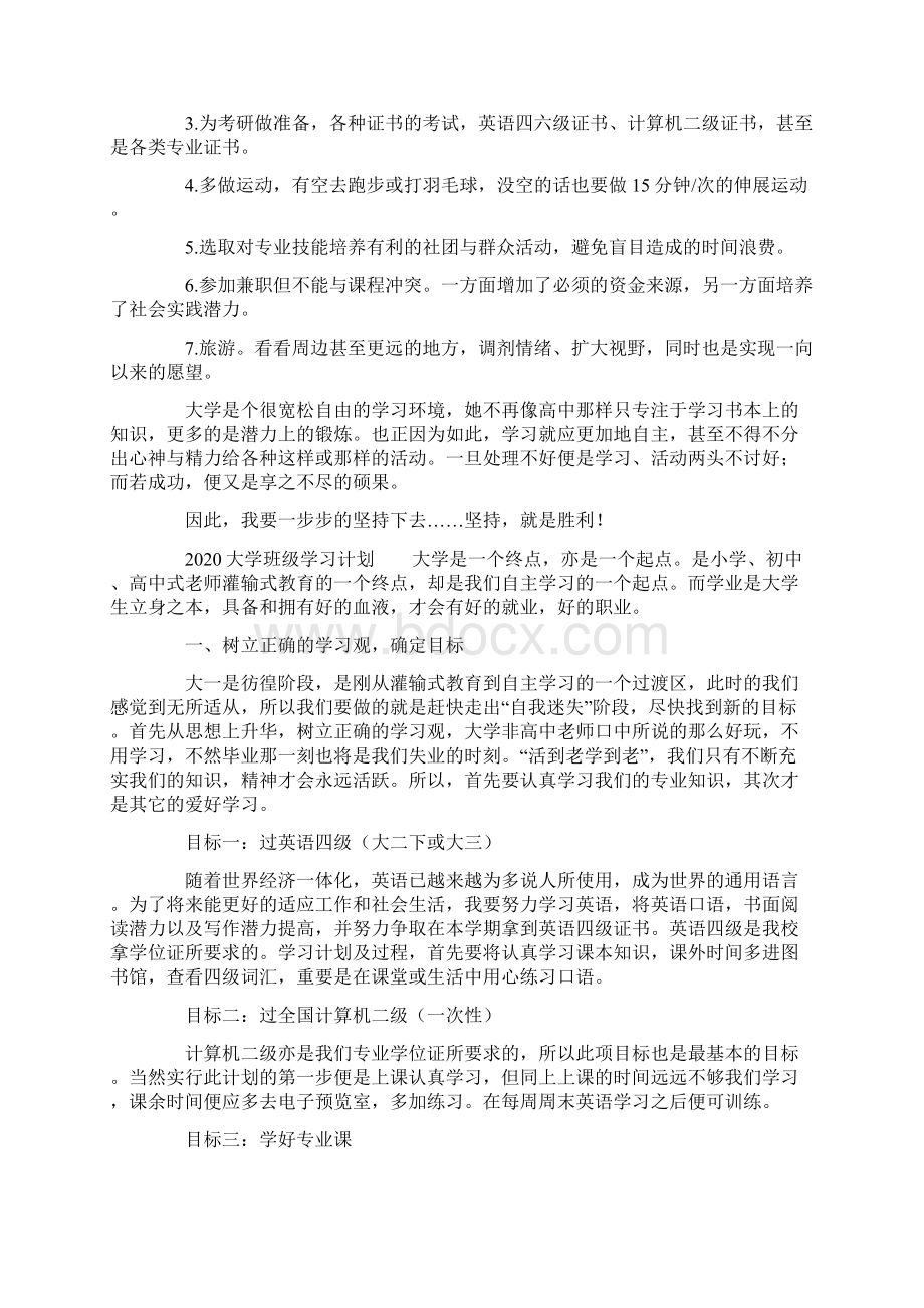 大学班级学习计划Word文件下载.docx_第3页