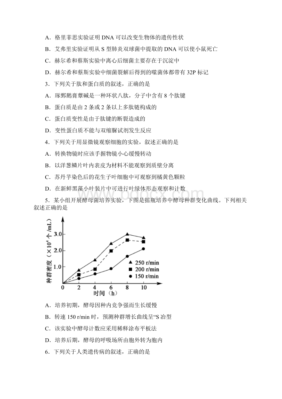 普通高等学校招生全国统一考试生物试题江苏卷含.docx_第2页