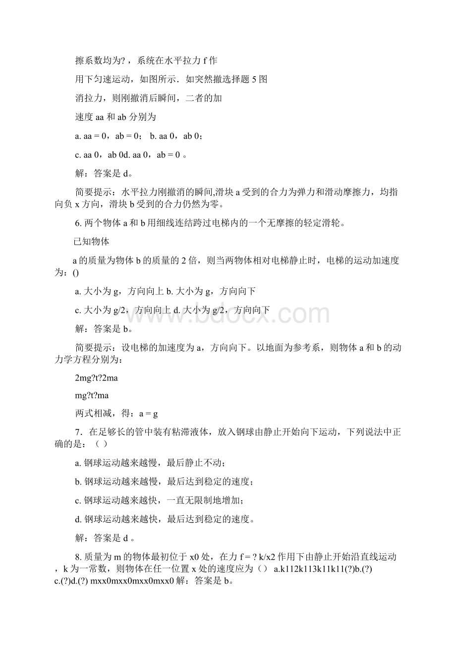 牛顿问题答案Word文件下载.docx_第2页