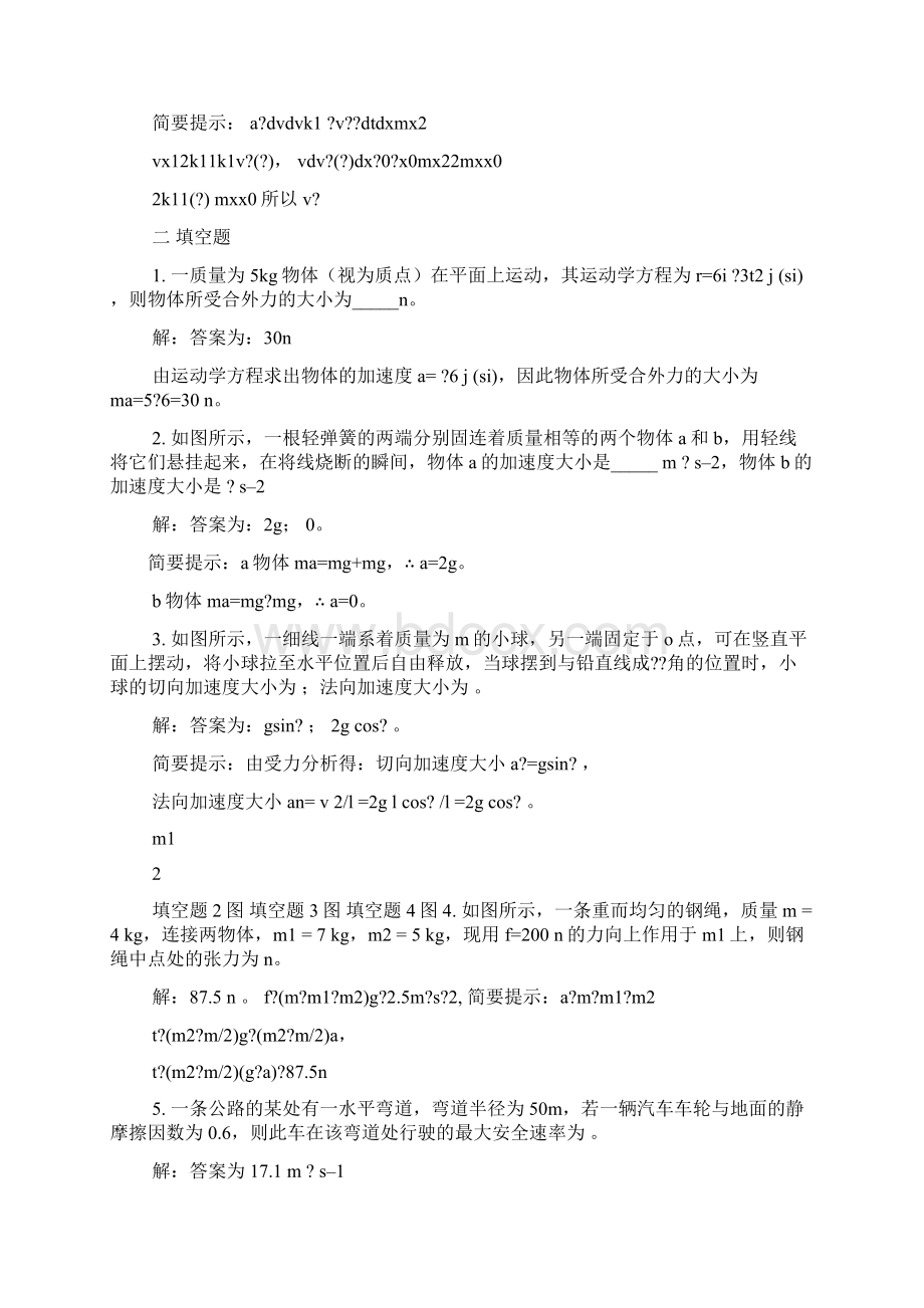 牛顿问题答案Word文件下载.docx_第3页