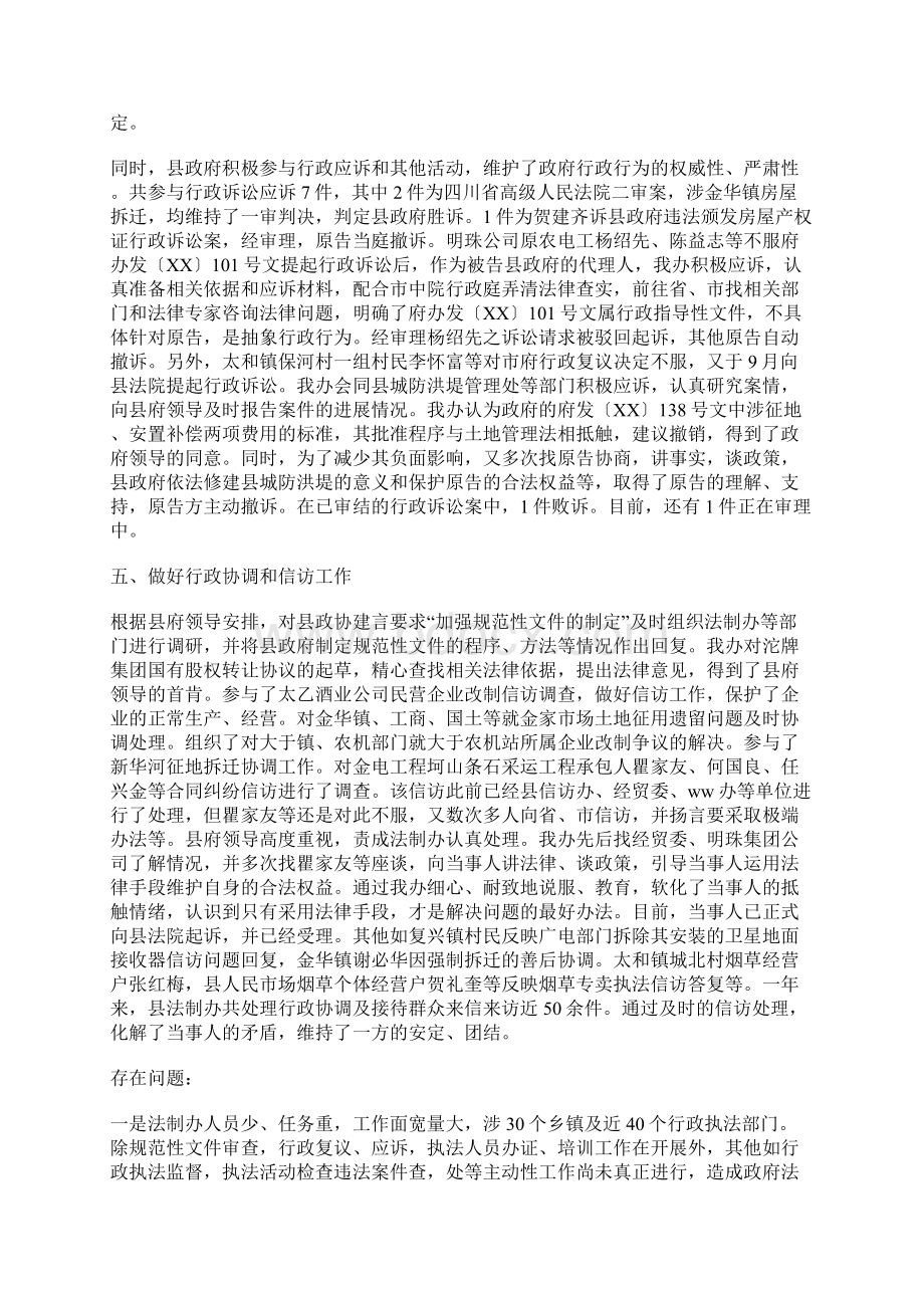 XX县XX年度行政执法责任制工作自查报告Word格式文档下载.docx_第3页