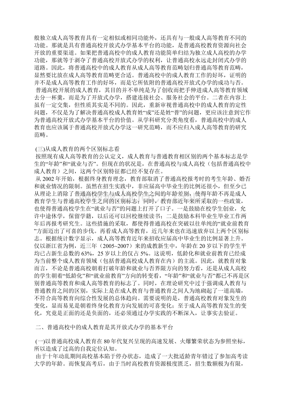 探析普通高校开放式办学的基本平台Word文档下载推荐.docx_第2页