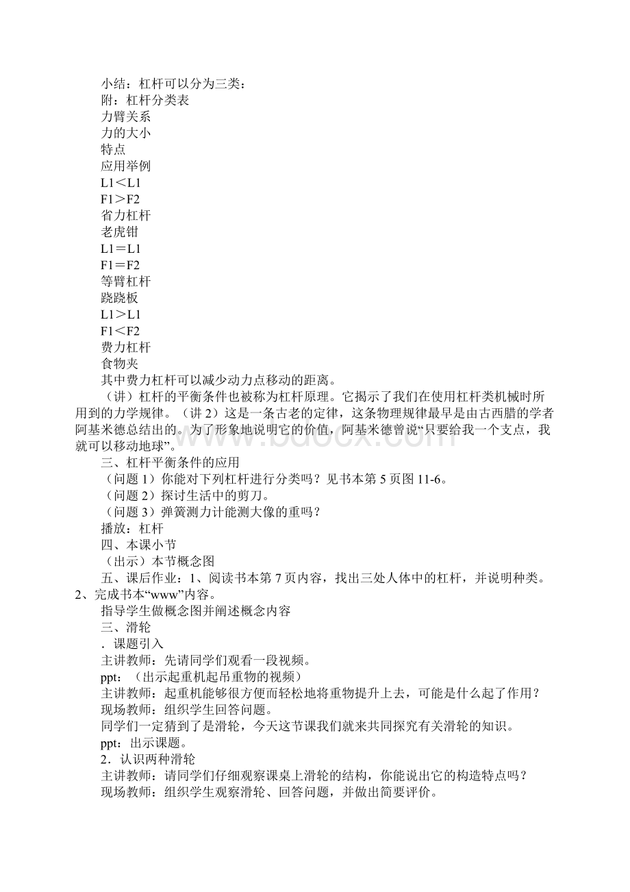 八年级物理下册全册教案教科版Word文档下载推荐.docx_第3页