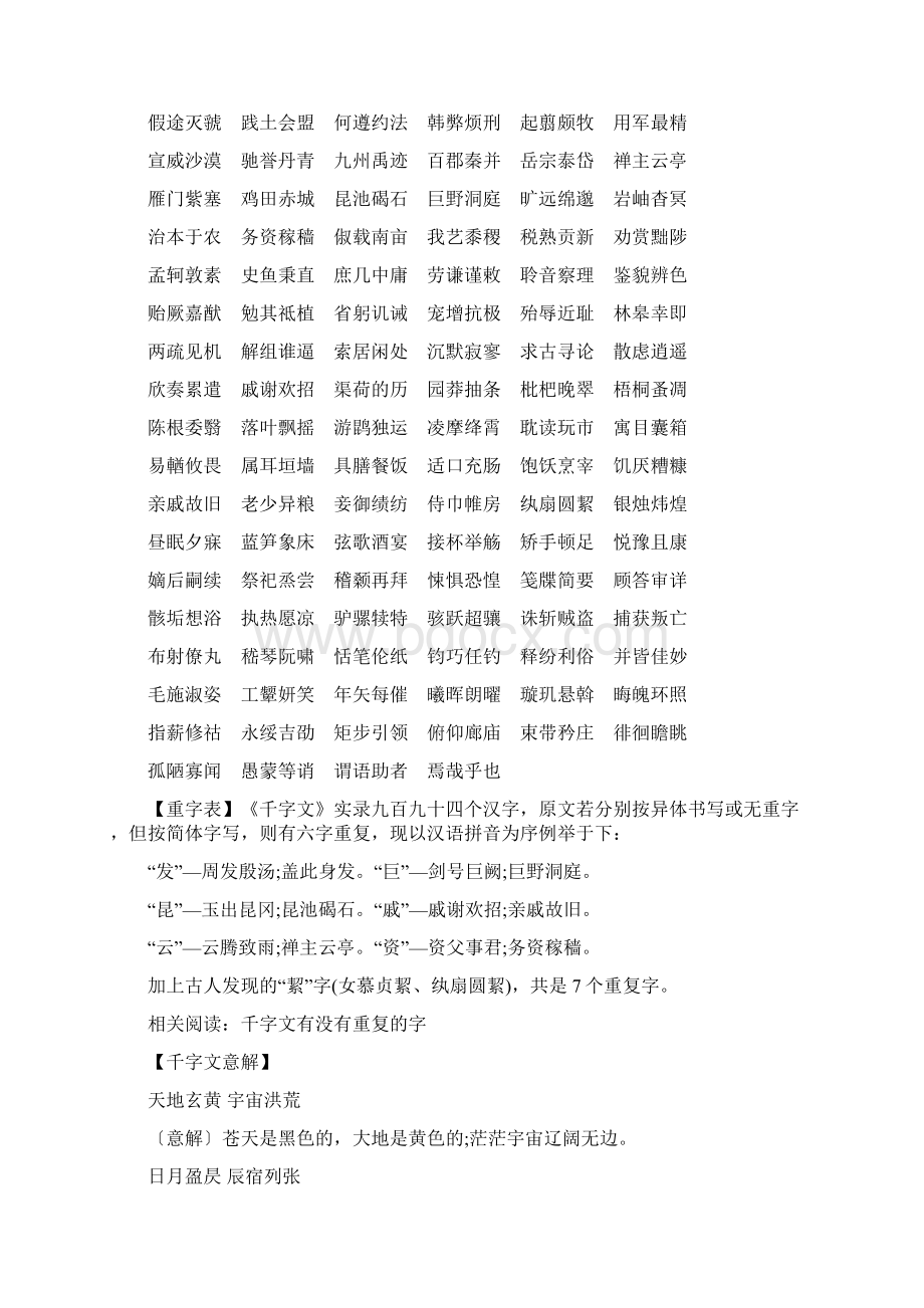 千字文带注解doc.docx_第2页