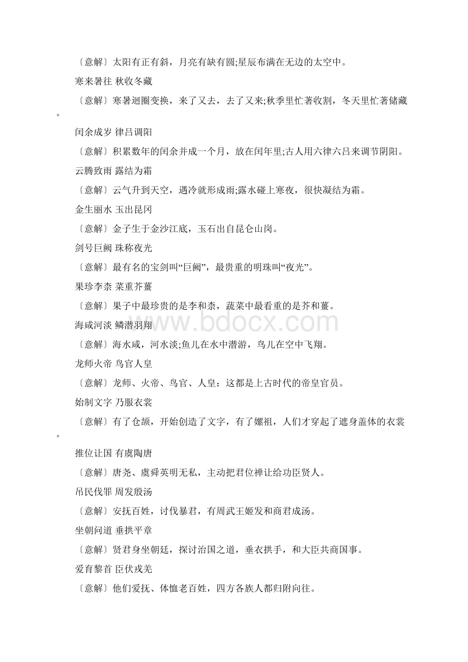 千字文带注解doc文档格式.docx_第3页