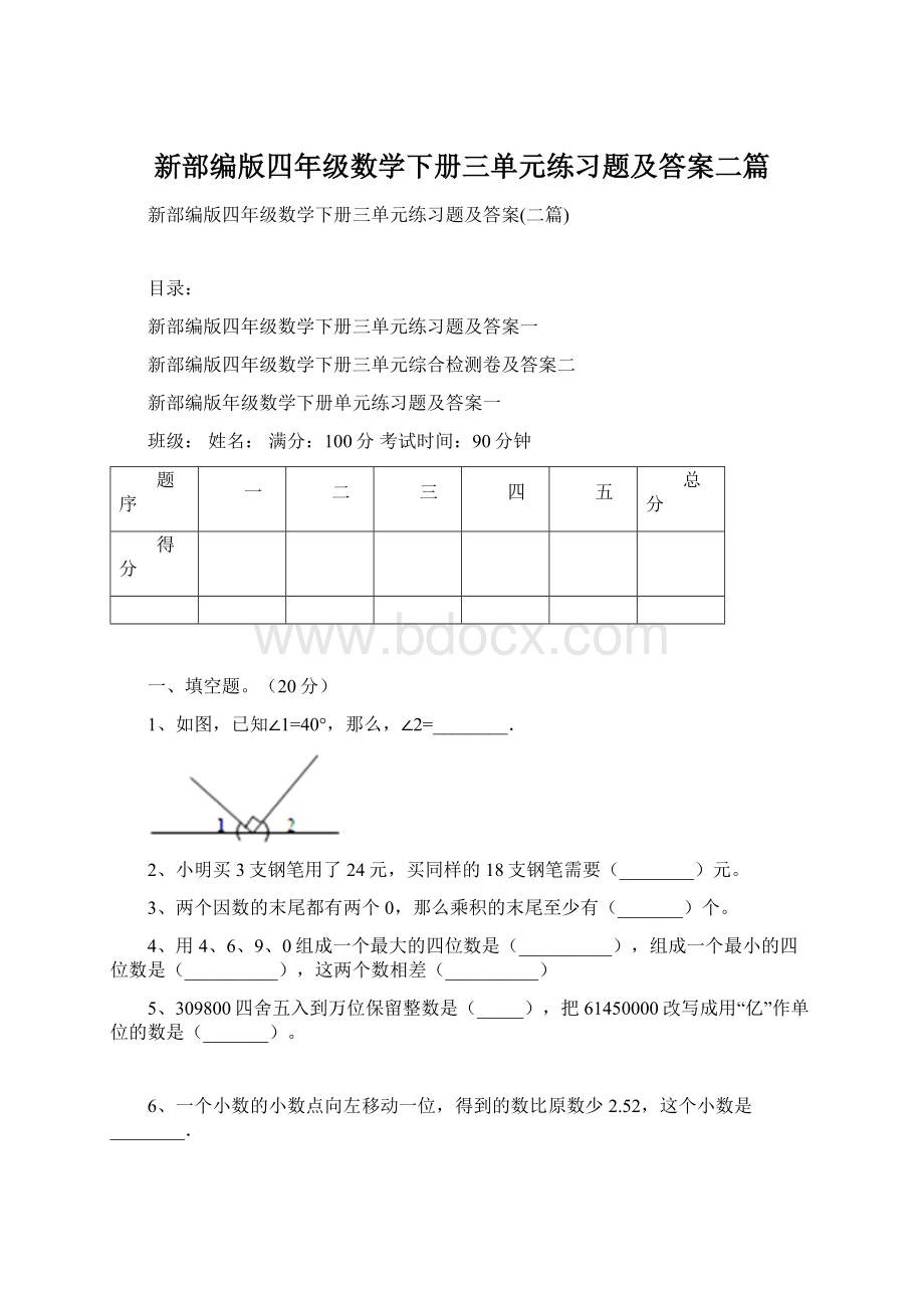 新部编版四年级数学下册三单元练习题及答案二篇Word文档下载推荐.docx