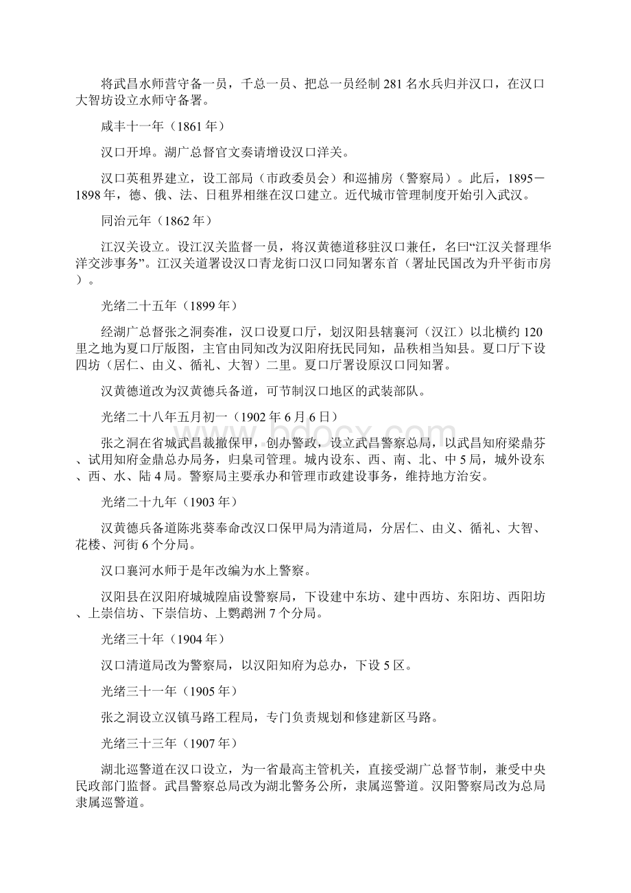 清朝至民国武汉建制沿革略历Word格式文档下载.docx_第2页