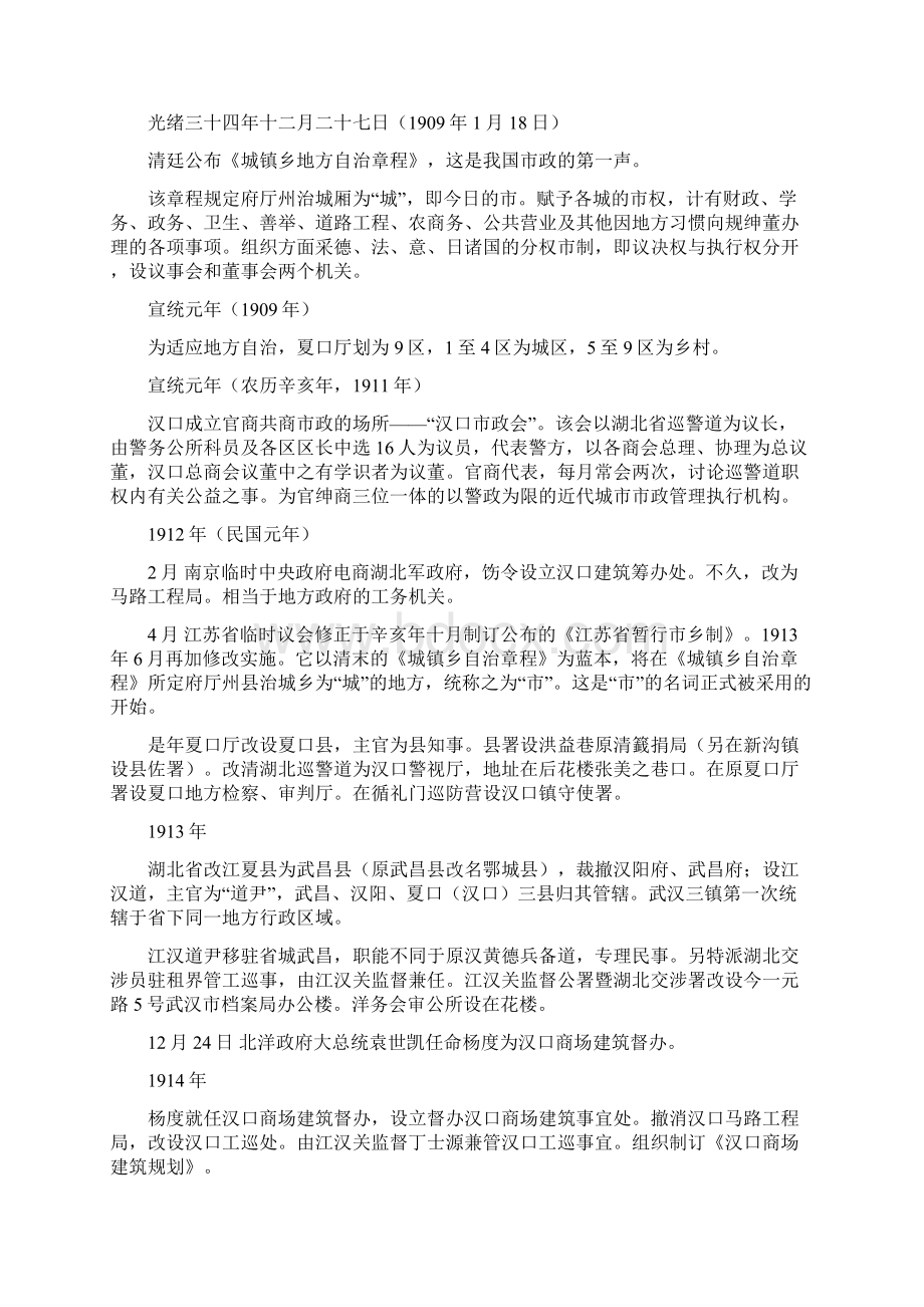 清朝至民国武汉建制沿革略历Word格式文档下载.docx_第3页