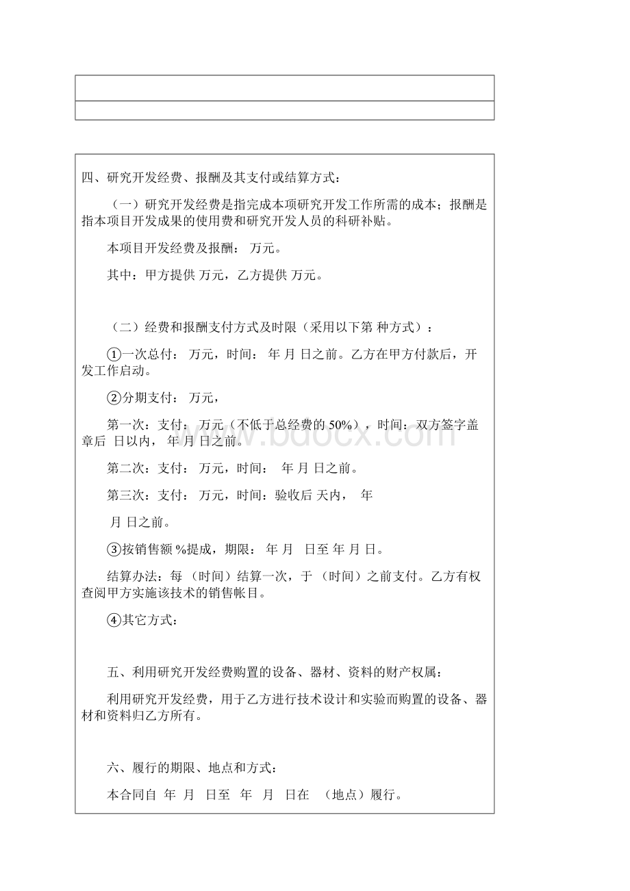 清华大学技术开发合同书Word文件下载.docx_第2页