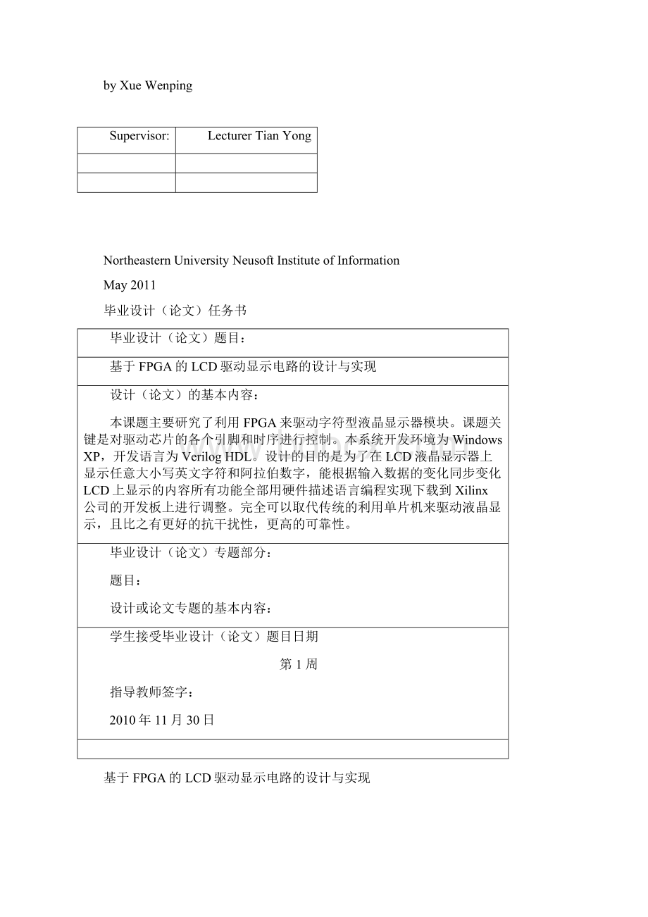 基于FPGA的LCD驱动显示电路的设计与实现.docx_第2页