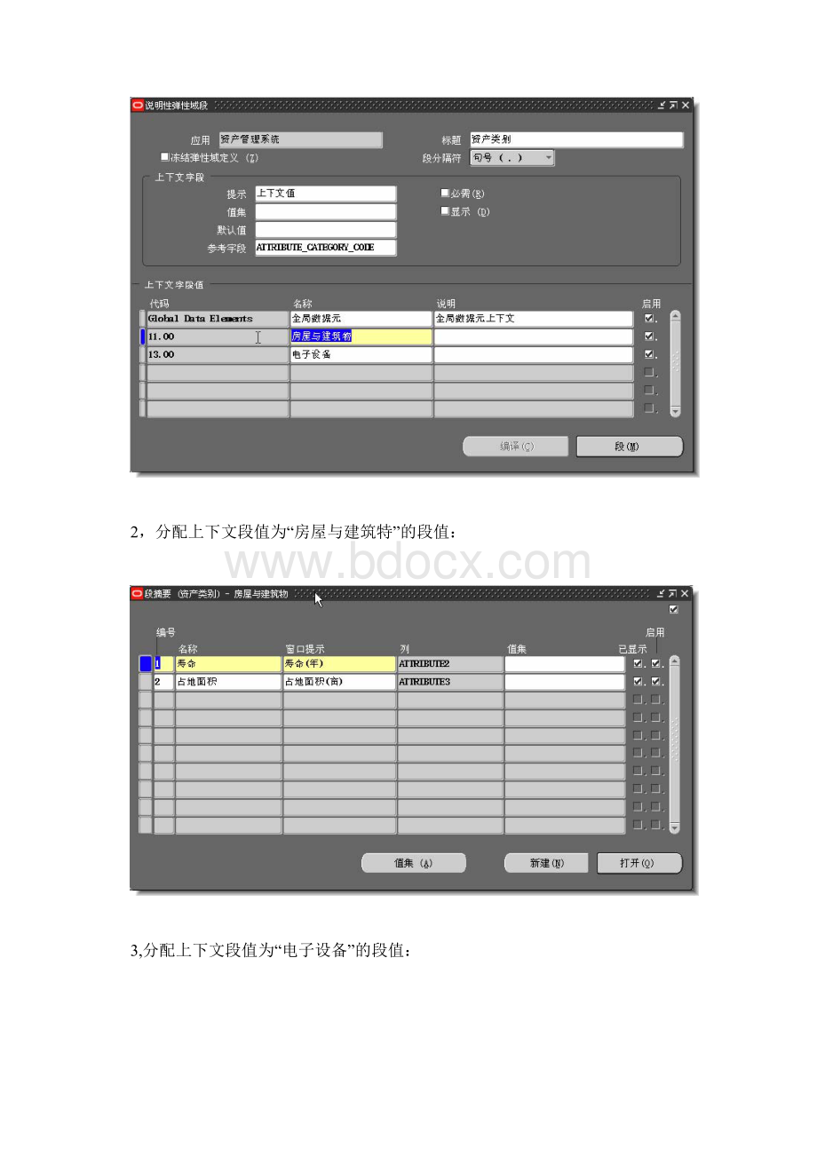 Oracle EBS中的弹性域讲解与设置.docx_第3页